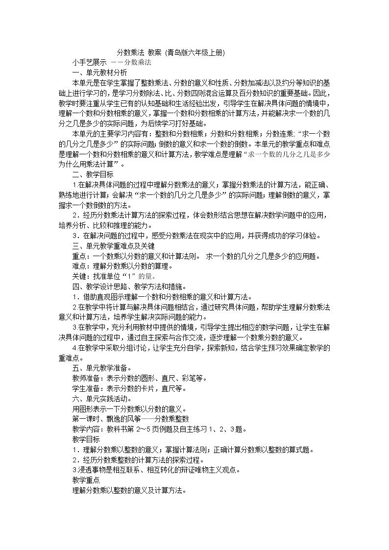 六年级上数学教案分数乘法_青岛版第1页