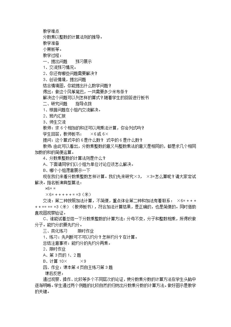 六年级上数学教案分数乘法_青岛版第2页