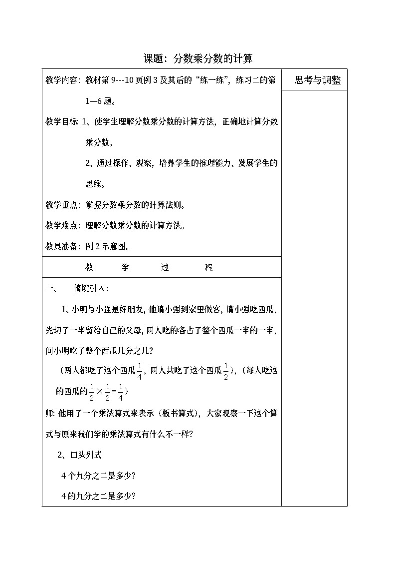 六年级上数学教案分数乘分数_人教新课标第1页