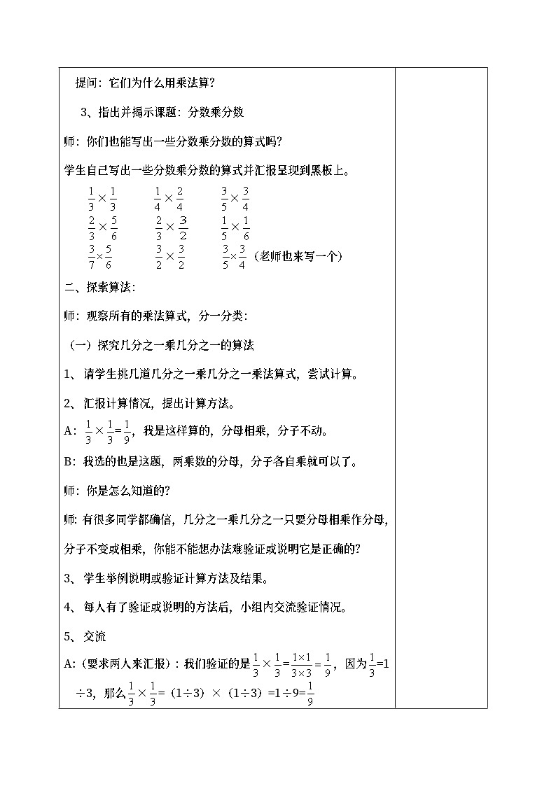 六年级上数学教案分数乘分数_人教新课标第2页