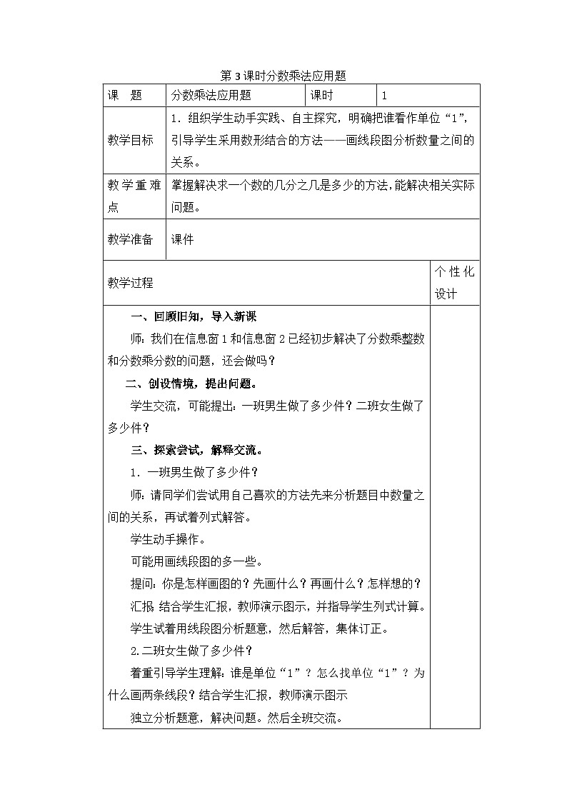 六年級上數(shù)學教案分數(shù)乘法應用題_青島版第1頁