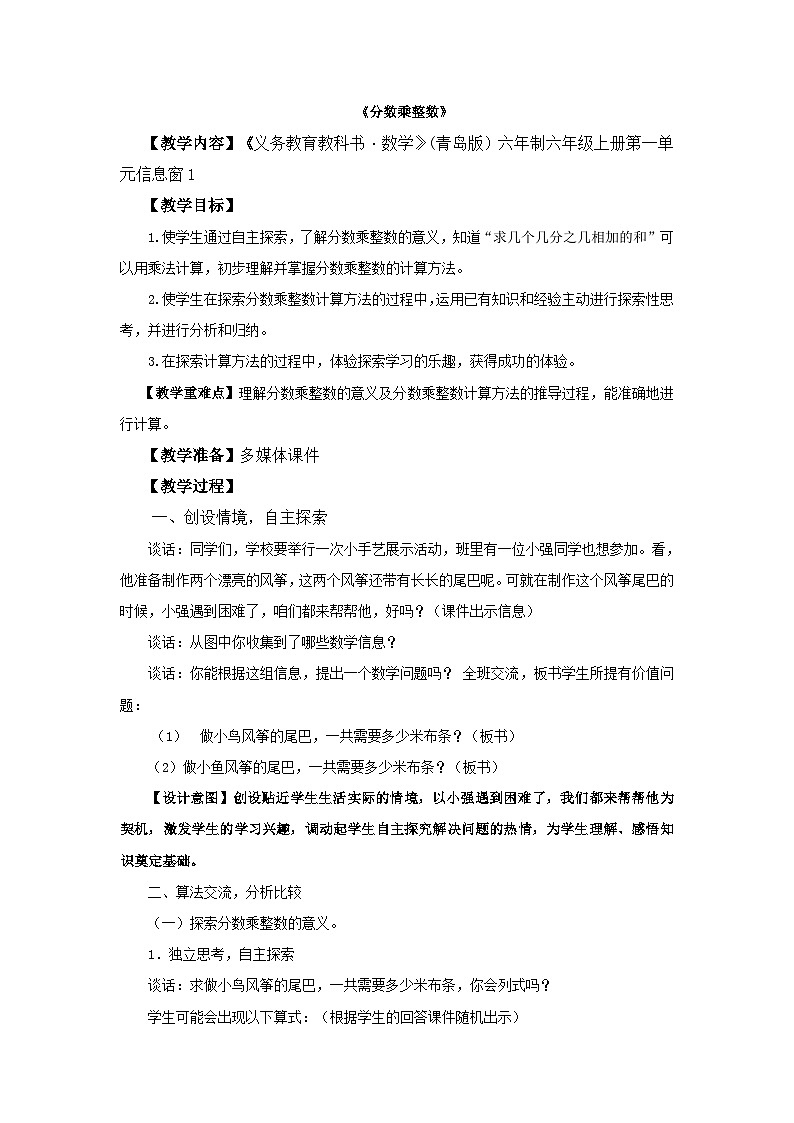 六年级上数学教案分数乘整数_青岛版第1页