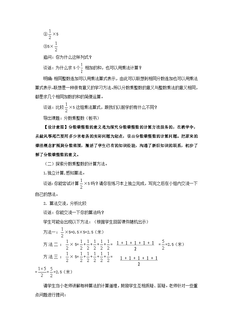 六年级上数学教案分数乘整数_青岛版第2页