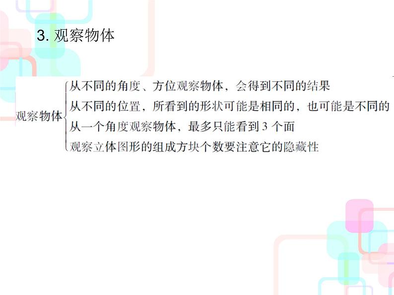 小升初数学5.3 图形的运动与位置课件PPT第4页