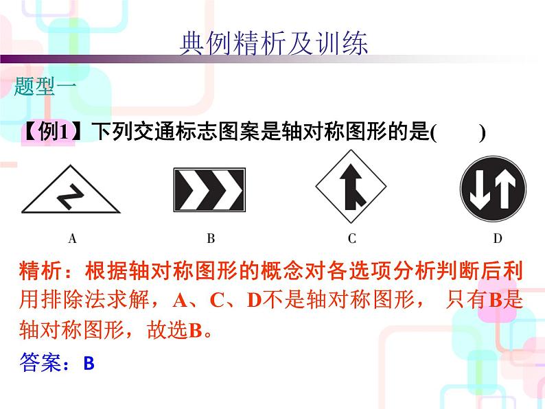 小升初数学5.3 图形的运动与位置课件PPT第5页