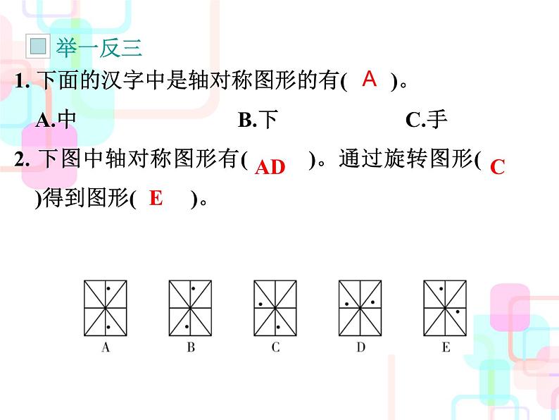 小升初数学5.3 图形的运动与位置课件PPT第6页