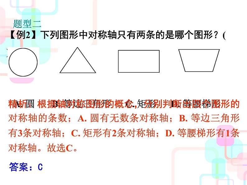 小升初数学5.3 图形的运动与位置课件PPT第7页