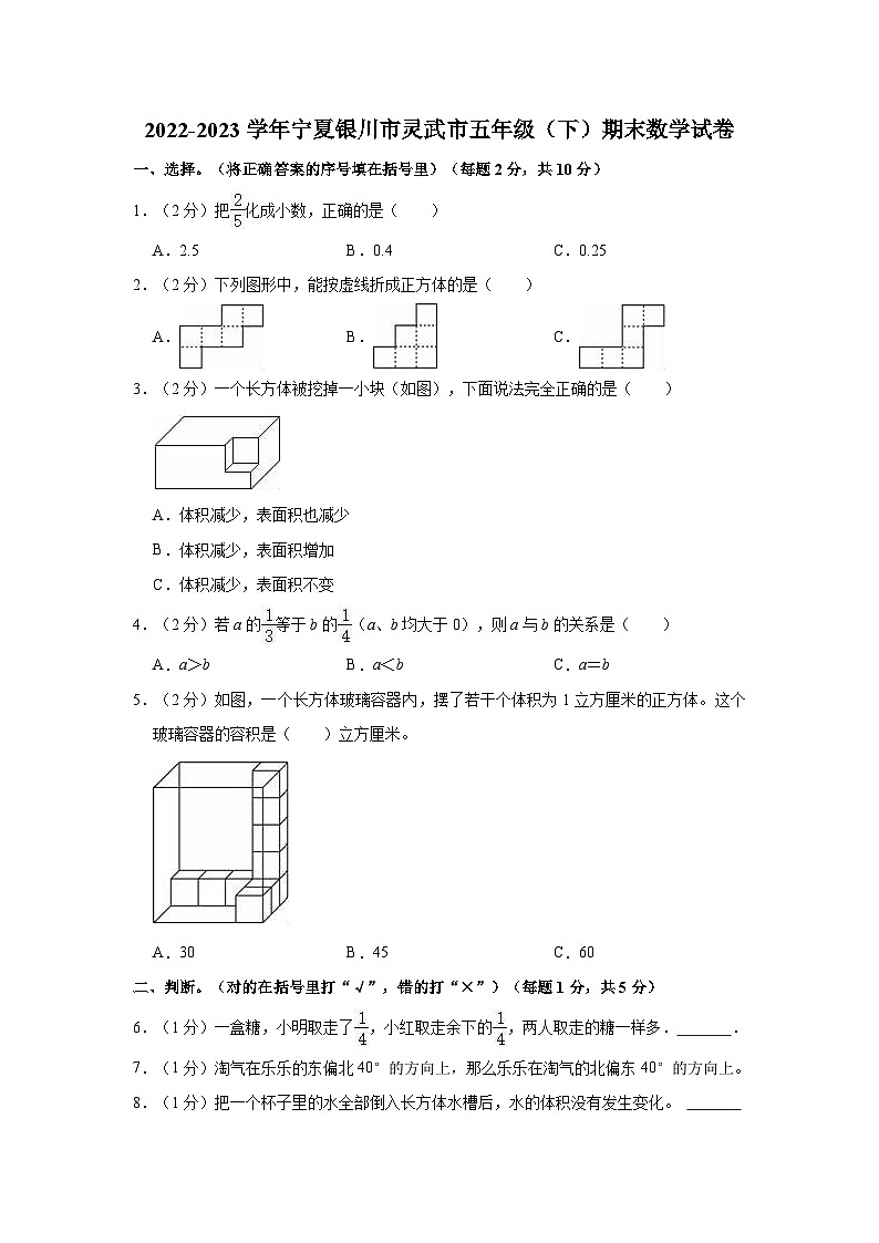 宁夏银川市灵武市2022-2023学年五年级下学期期末数学试卷第1页