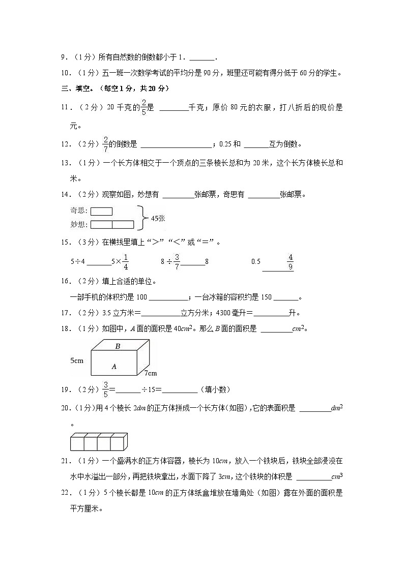 宁夏银川市灵武市2022-2023学年五年级下学期期末数学试卷第2页