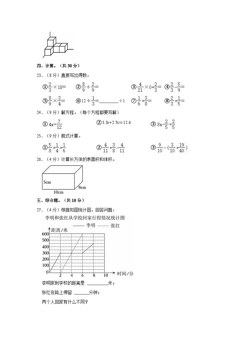 宁夏银川市灵武市2022-2023学年五年级下学期期末数学试卷第3页