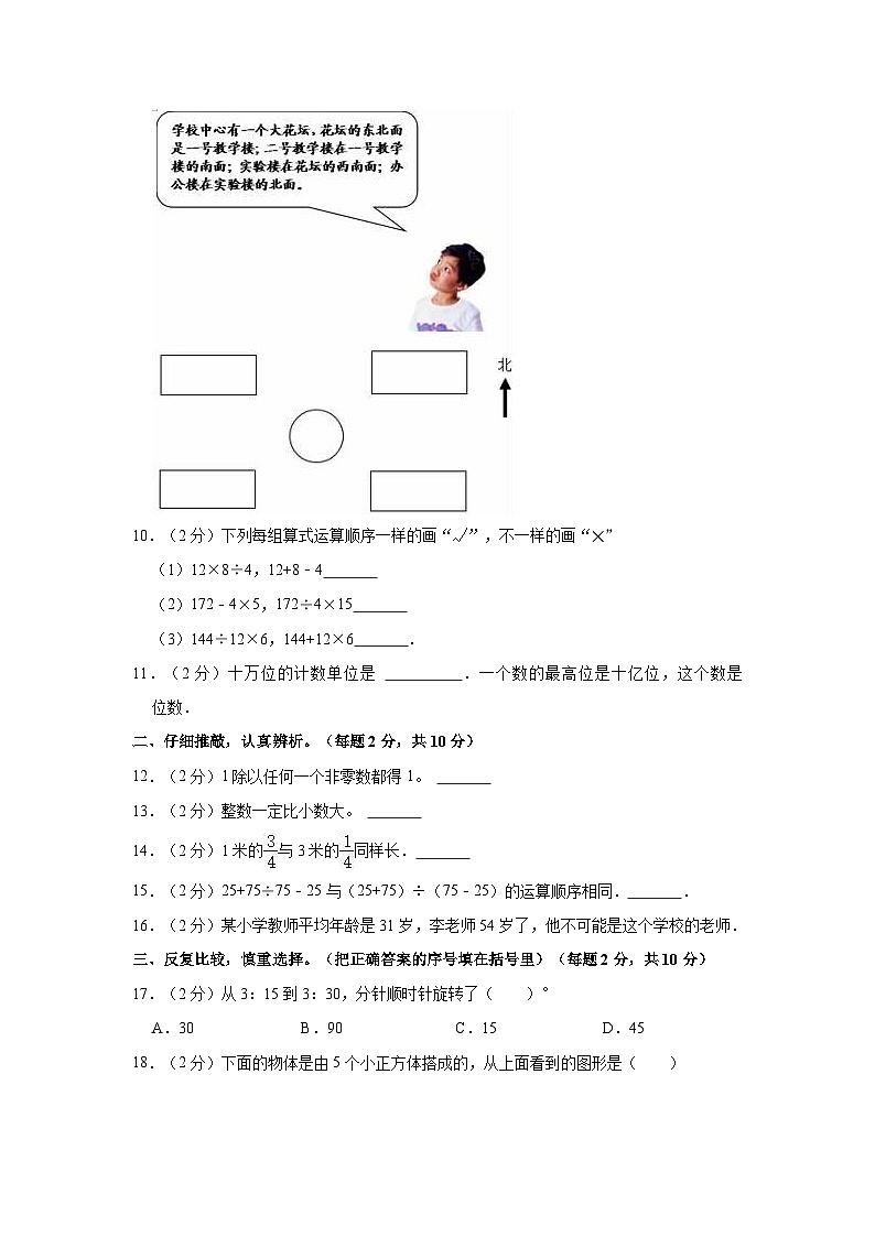 四川省达州市宣汉县2022-2023学年四年级下学期期末调研数学试卷第2页