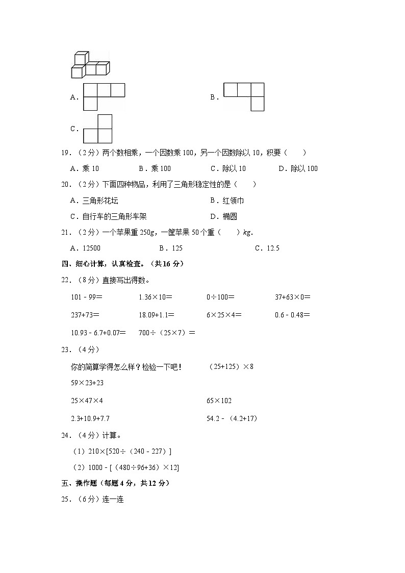 四川省达州市宣汉县2022-2023学年四年级下学期期末调研数学试卷第3页