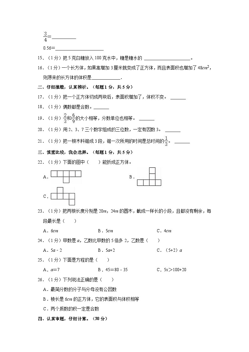 四川省达州市万源市2022-2023学年五年级下学期期末数学试卷第2页