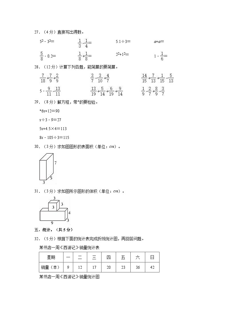 四川省达州市万源市2022-2023学年五年级下学期期末数学试卷第3页
