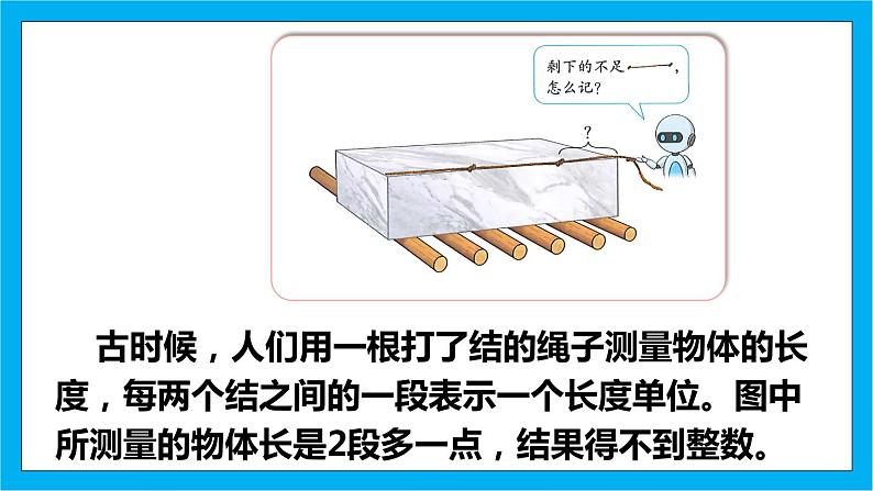 【核心素养】人教版小学数学五年级下册 4.1 分数的产生和意义 课件第4页