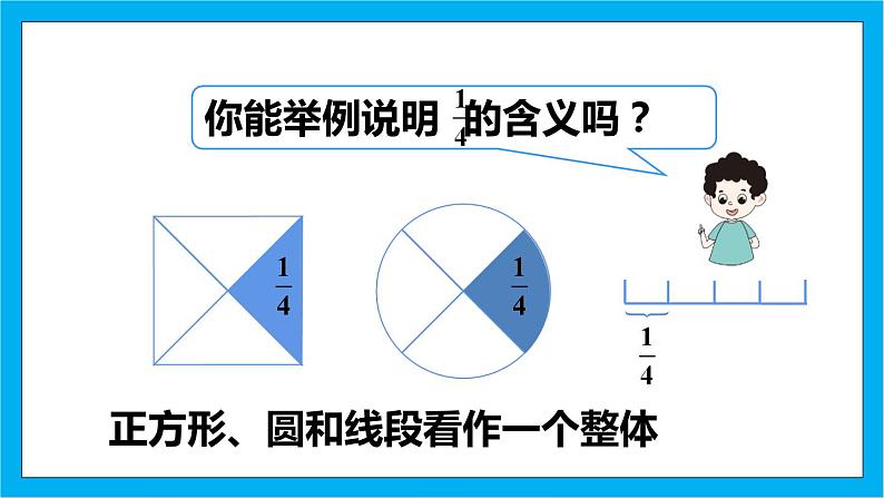 【核心素养】人教版小学数学五年级下册 4.1 分数的产生和意义 课件第8页