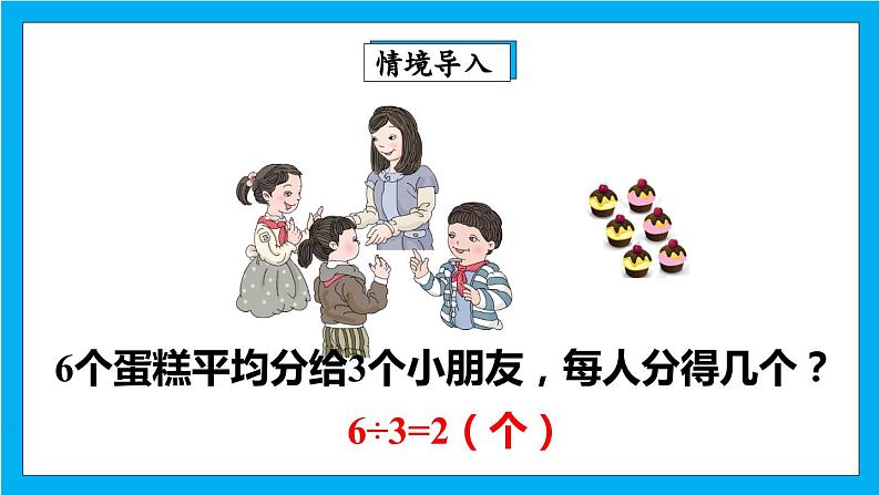 【核心素养】人教版小学数学五年级下册 4.3 分数与除法1 课件第3页