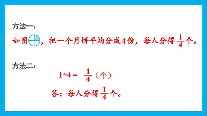 【核心素养】人教版小学数学五年级下册 4.3 分数与除法1 课件第5页