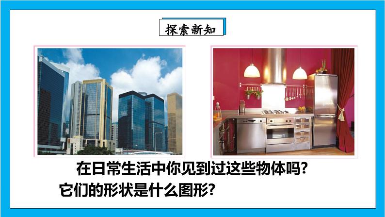 【核心素养】人教版小学数学五年级下册 3.1长方体的认识 课件第5页