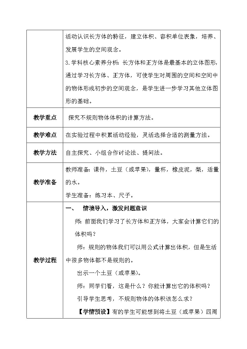 【核心素养】人教版小学数学五年级下册 3.11 容积和容积单位2 课件 教案(含教学反思)导学案03