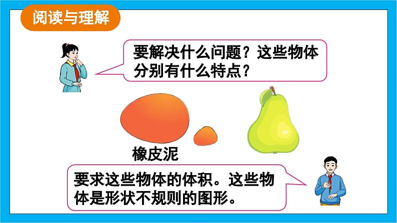 【核心素养】人教版小学数学五年级下册 3.11 容积和容积单位2 课件 教案(含教学反思)导学案05