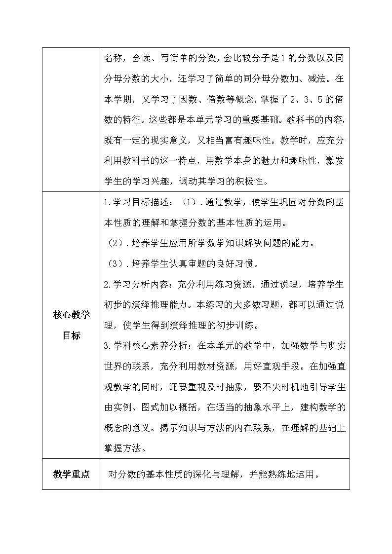 【核心素养】人教版小学数学五年级下册4.8 分数的基本性质2 教案第2页
