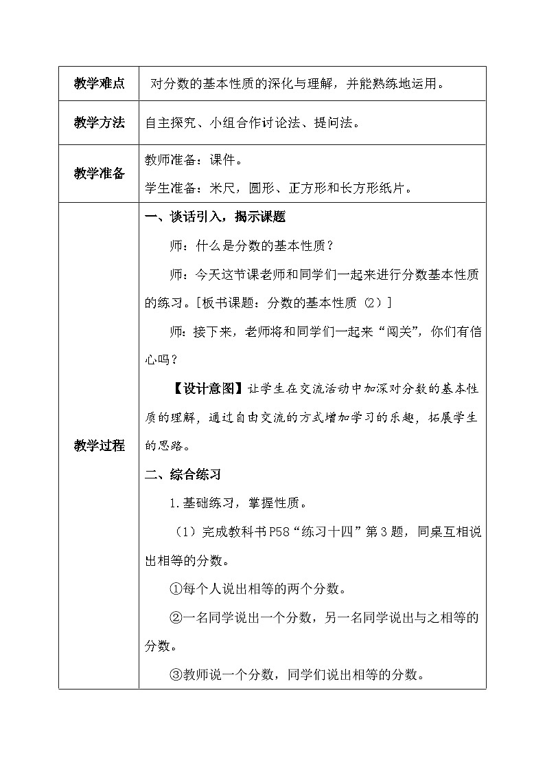 【核心素养】人教版小学数学五年级下册4.8 分数的基本性质2 教案第3页