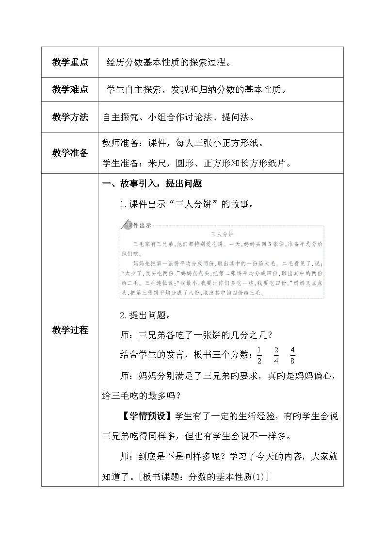 【核心素养】人教版小学数学五年级下册 4.7  分数的基本性质1     课件  教案（含教学反思）导学案03