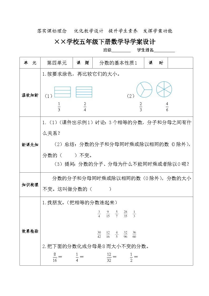 【核心素养】人教版小学数学五年级下册 4.7  分数的基本性质1     课件  教案（含教学反思）导学案01