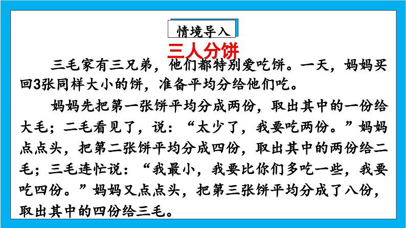 【核心素养】人教版小学数学五年级下册 4.7 分数的基本性质1 课件第3页