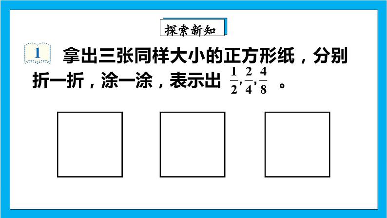 【核心素养】人教版小学数学五年级下册 4.7 分数的基本性质1 课件第4页