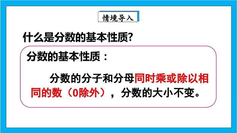 【核心素养】人教版小学数学五年级下册 4.8 分数的基本性质2 课件第3页
