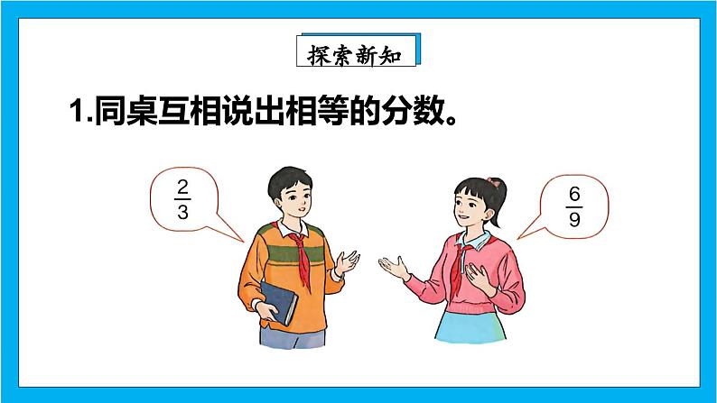 【核心素养】人教版小学数学五年级下册 4.8 分数的基本性质2 课件第4页