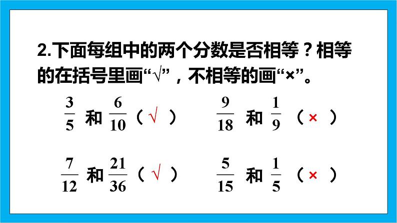 【核心素养】人教版小学数学五年级下册 4.8 分数的基本性质2 课件第5页