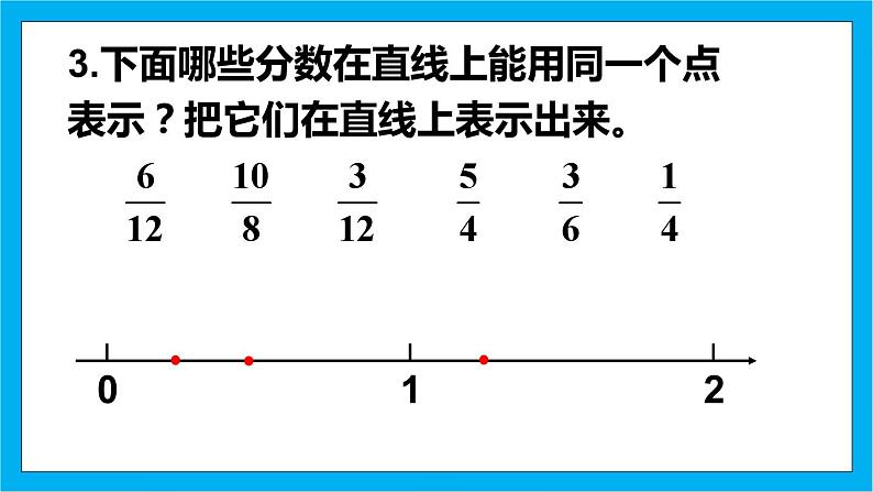 【核心素养】人教版小学数学五年级下册 4.8 分数的基本性质2 课件第6页