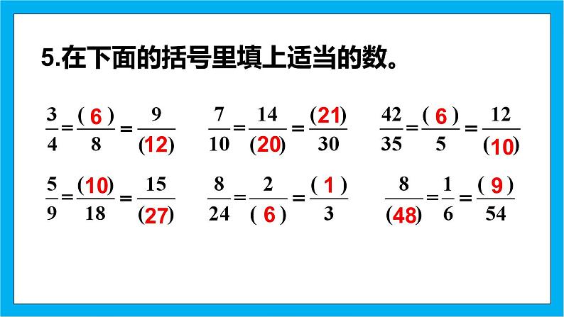 【核心素养】人教版小学数学五年级下册 4.8 分数的基本性质2 课件第8页