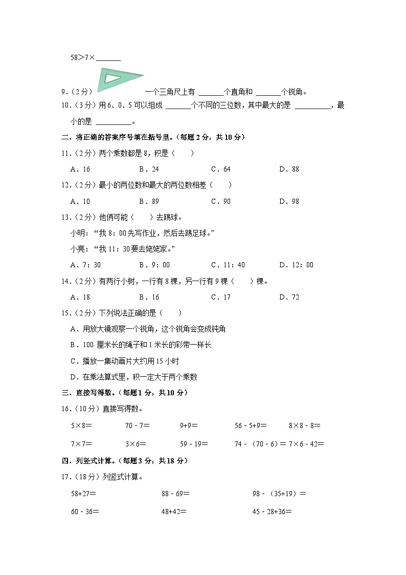 河南省安阳市龙安区2020-2021学年二年级上学期期末数学试卷第2页