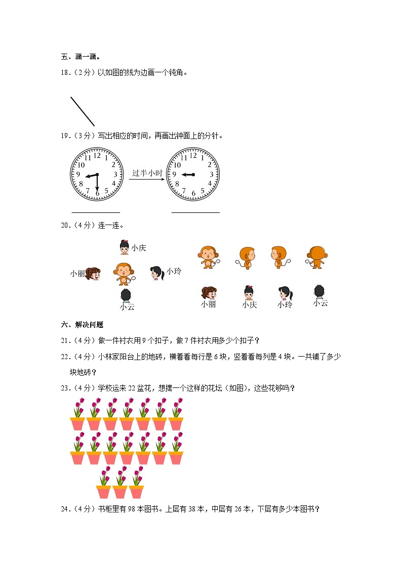河南省安阳市龙安区2020-2021学年二年级上学期期末数学试卷第3页