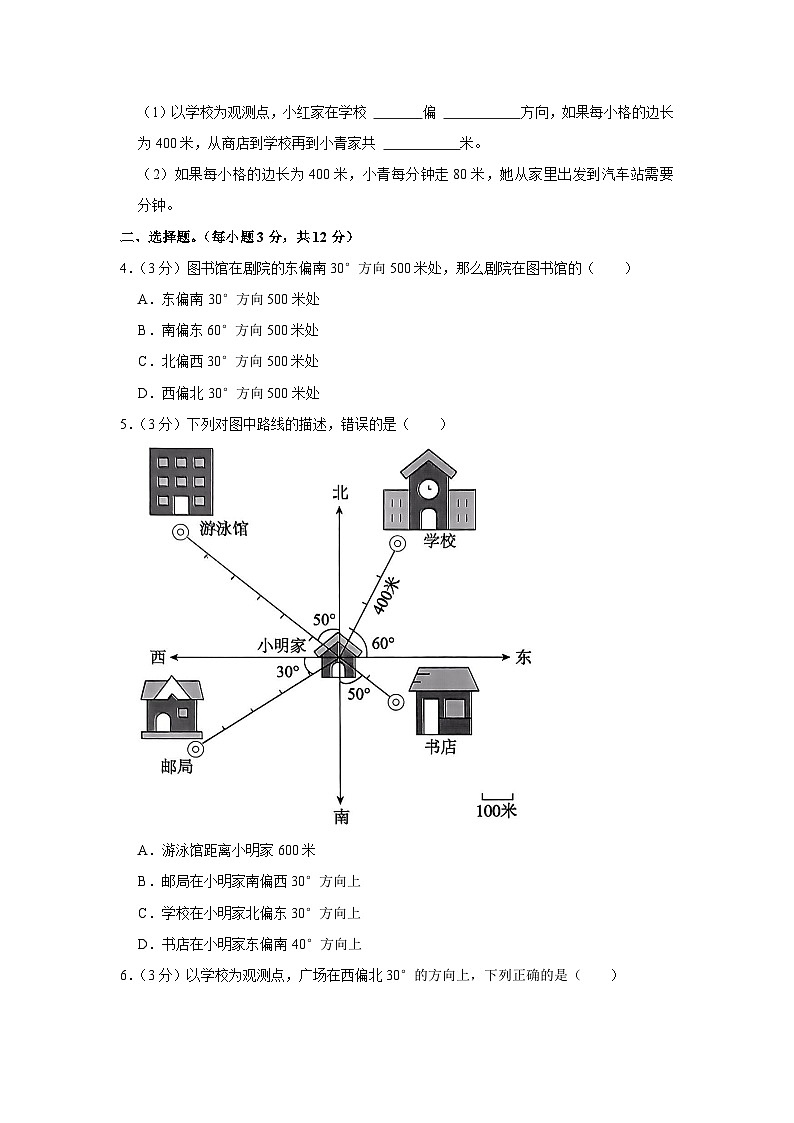河南省新鄉(xiāng)市紅旗實(shí)驗(yàn)小學(xué)2023-2024學(xué)年六年級(jí)上學(xué)期月考數(shù)學(xué)試卷（10月份）第2頁(yè)