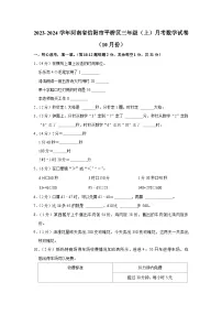 河南省信阳市平桥区2023-2024学年三年级上学期10月月考数学试卷
