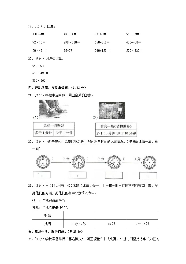 河南省信阳市平桥区2023-2024学年三年级上学期10月月考数学试卷第3页