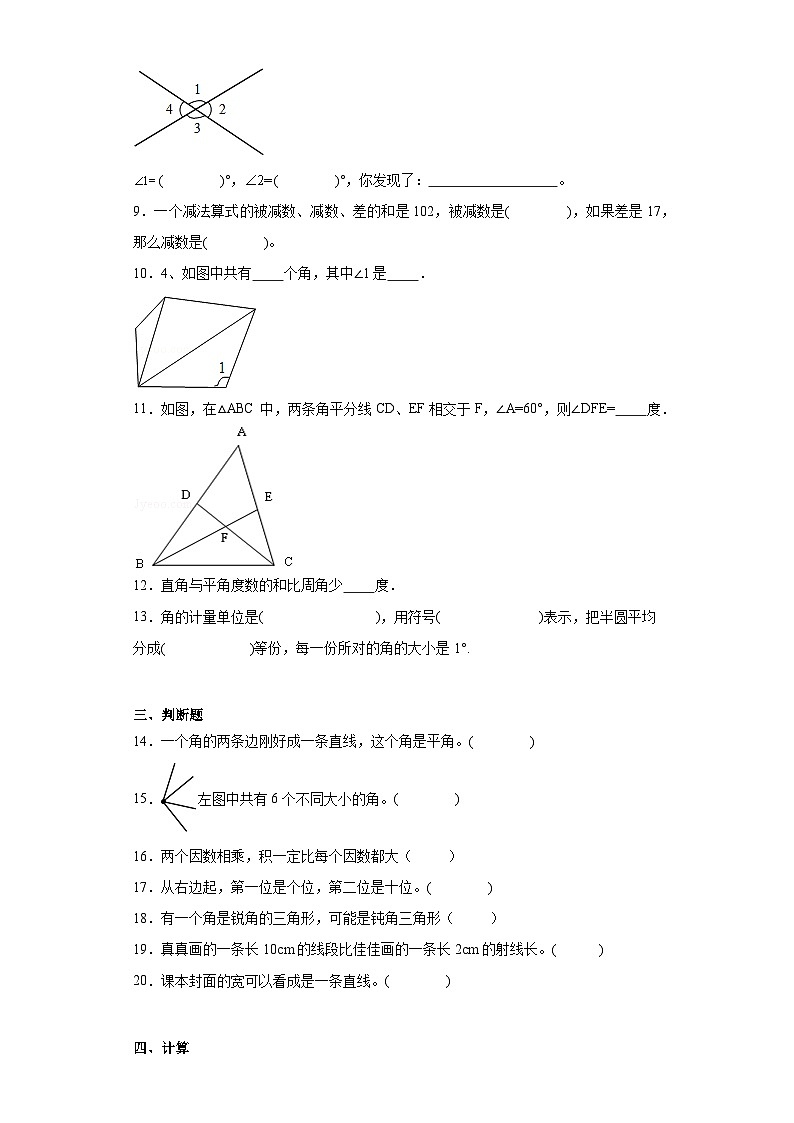 期中质量检测1-4单元(试题)-四年级上册数学西师大版第2页