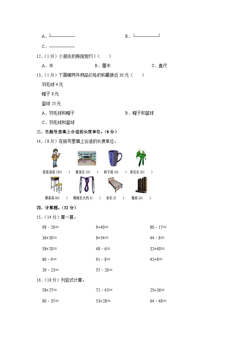 新疆维吾尔自治区喀什地区麦盖提县2023-2024学年二年级上学期月考数学试卷第2页