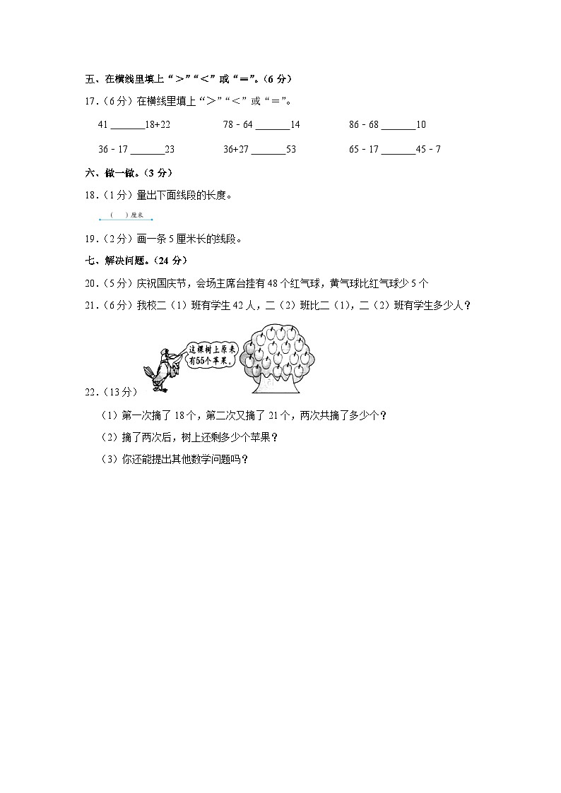 新疆维吾尔自治区喀什地区麦盖提县2023-2024学年二年级上学期月考数学试卷第3页