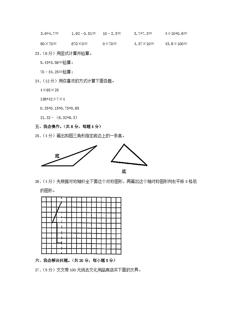 2022-2023学年湖南省株洲市荷塘区四年级下学期期末数学真题及答案第3页