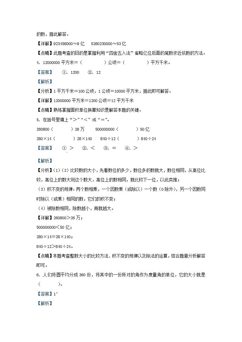2022-2023学年湖南省长沙市雨花区四年级上学期期末数学真题及答案第2页