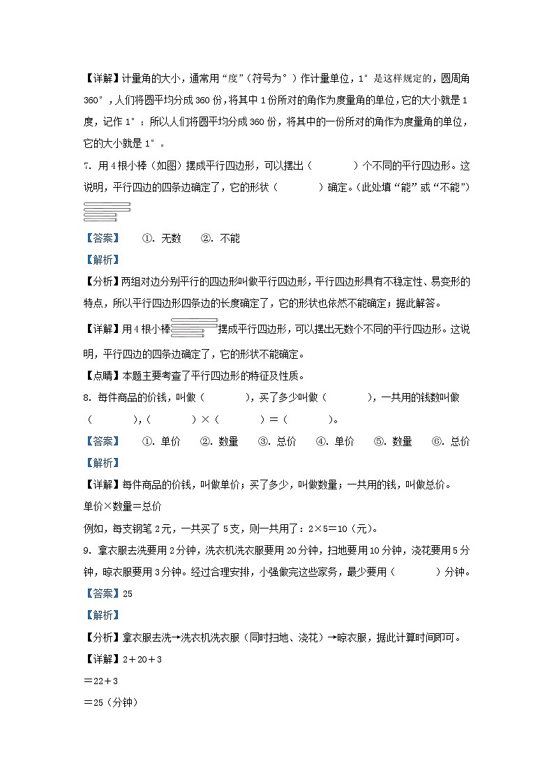 2022-2023学年湖南省长沙市雨花区四年级上学期期末数学真题及答案第3页