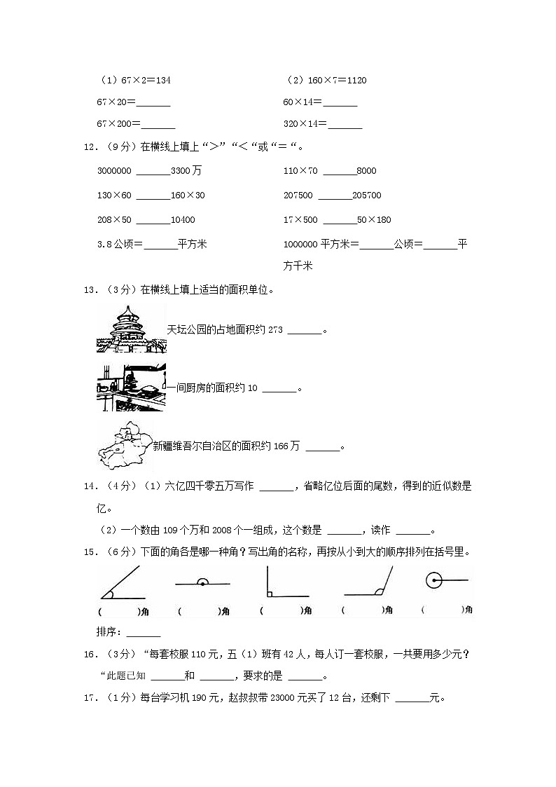 2022-2023学年湖南省娄底市四年级上学期期中数学真题及答案第2页
