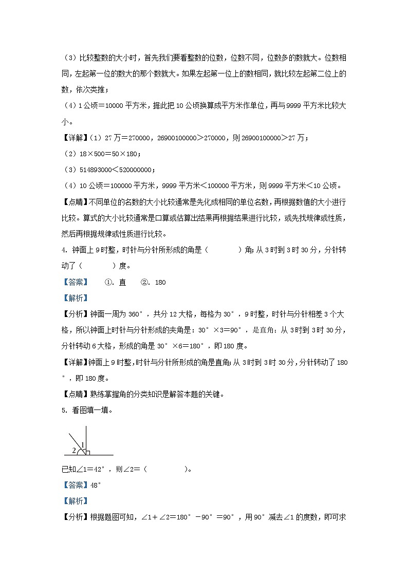 2022-2023学年湖南省衡阳市高新区四年级上学期期末数学真题及答案第2页
