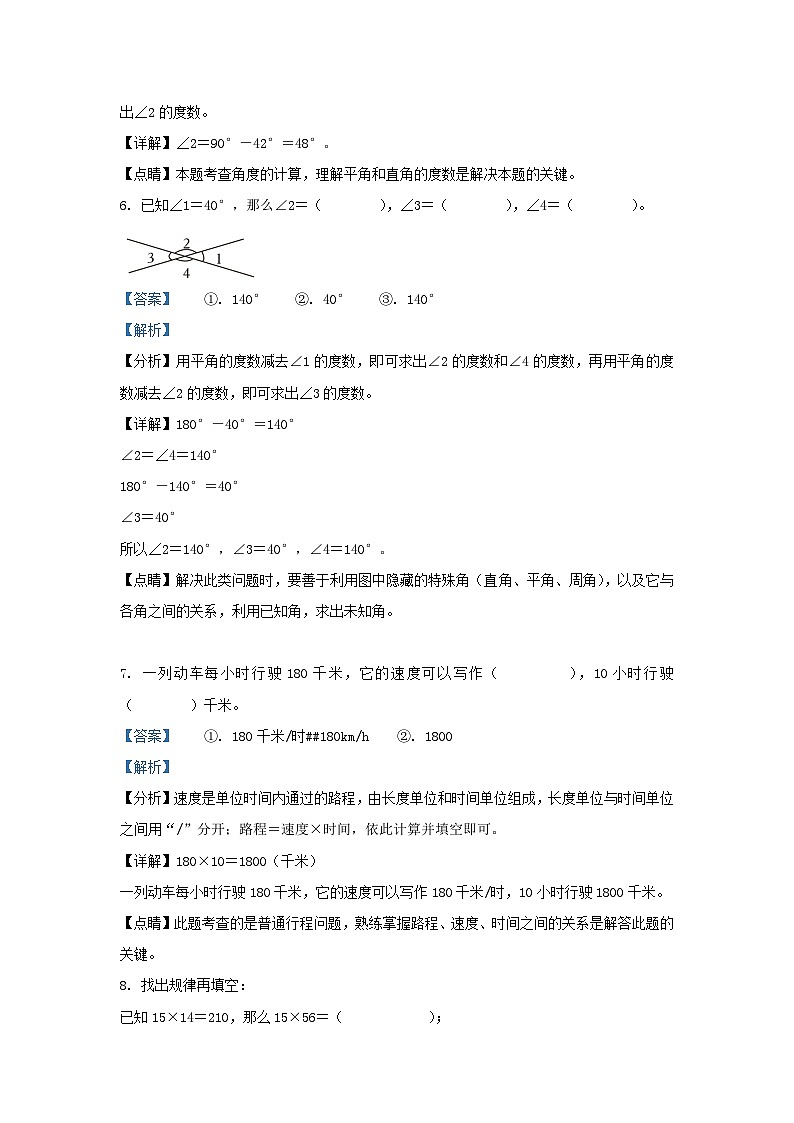 2022-2023学年湖南省衡阳市高新区四年级上学期期末数学真题及答案第3页